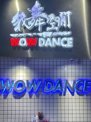 -wow舞蹈培训