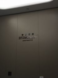 -华臣医疗美容