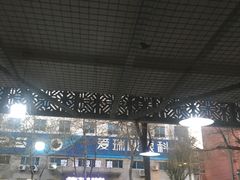 -吃不够开口馅饼店(小西路店)