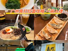 -真打拉面·日式拉面新流派(体育西横街店)