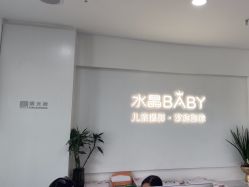 -水晶BABY儿童摄影(世界公园店)