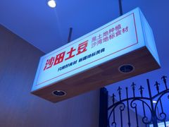-俭寨大盘鸡·缸子肉·小公鸡·新疆菜(云通店)