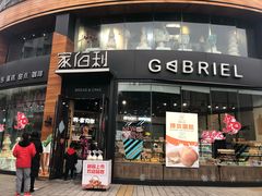 门面-家佰利蛋糕(春熙路什邡七店)