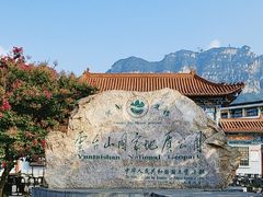 -云台山风景名胜区