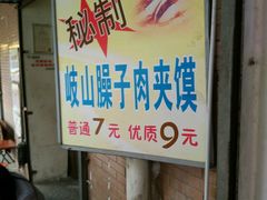 -八亩沟擀面皮(西安首店)