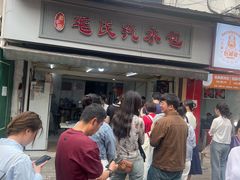 -毛氏汽水包(山海关路店)