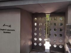 -穹六人间 people 6(岳阳路店)