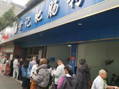 -甘记肥肠粉(马鞍北路店)
