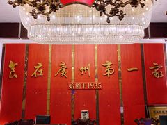 -广州酒家(文昌总店)