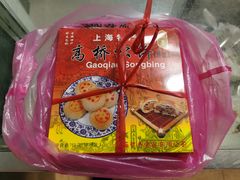 -高桥小香松糕