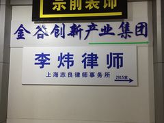 -李炜律师事务所