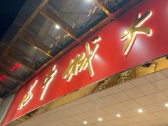 -花中城(清泰街店)