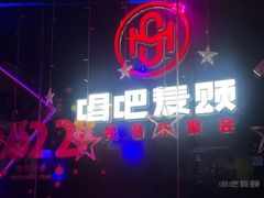 -唱吧麦颂KTV(萧山加州阳光广场店)