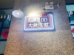 -那些年记忆烧烤