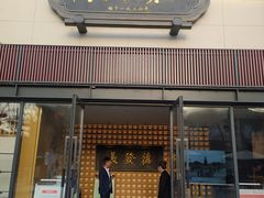 门面-德发长·花式蒸饺(大唐不夜城店)