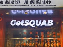 -整只乳鸽GetSQUAB(西华路店)