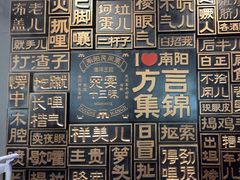 -唐河王记·南阳民间菜(国基路店)