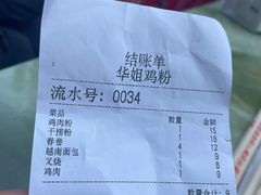 -华姐鸡粉(教育路店)