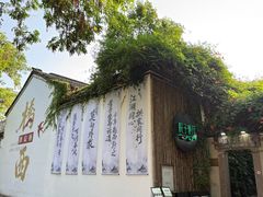 -院子餐厅·大锅菜·老杭帮(桥西直街店)