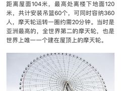 -星城之眼摩天轮