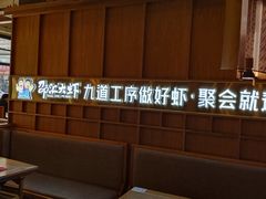 -邵汇大虾(泉园一路店)