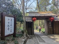 -兰亭风景区