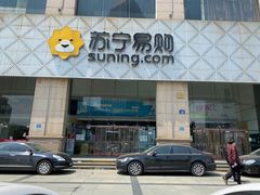 -苏宁易购超级旗舰店(萧山店)