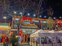 -胡大饭馆 24h(簋街总店)