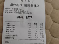 -BreadTalk面包新语·烘焙蛋糕(益田假日店)