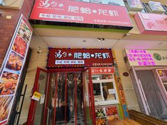 -董一米线(汉峪金谷店)