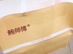 -鲍师傅糕点(春熙路店)