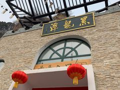-黑龙潭风景区