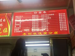 -王中王刨冰