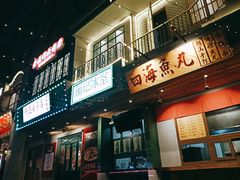 门面-十六蒲(桂林路店)