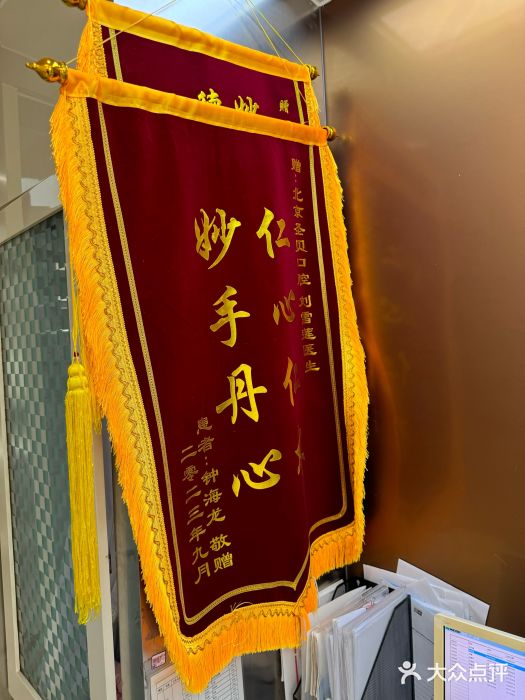 圣贝口腔(海淀店)图片