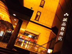 -诚品书店(敦南店)