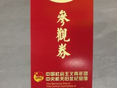 -中国社会主义青年团中央机关旧址纪念馆