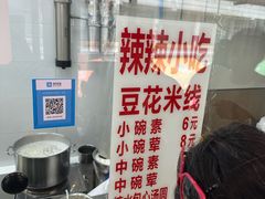 -辣辣小吃豆花米线(大观篆新农贸市场店)