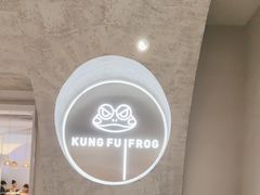 -大丰收·蛙功夫(晋江万达店)