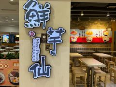 -鲜芋仙(观音桥大融城LG店)