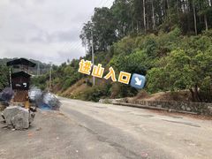 -黄埔油麻山森林公园
