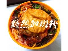 -栖凤渡杨婆鱼粉(苏仙传奇店)