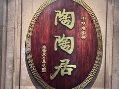 -陶陶居酒家(解放北路店)