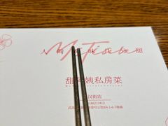 -甜阿姨·天台花园私房菜(万松园店)