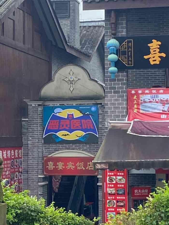 丰都鬼城名山景区