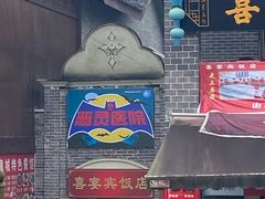 -丰都鬼城名山景区