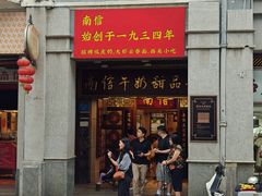 -南信牛奶甜品专家