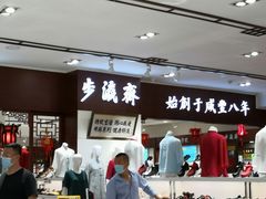 -步瀛斋(大栅栏西街店)