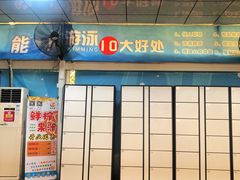-奥龙堡游泳馆(广纸店)