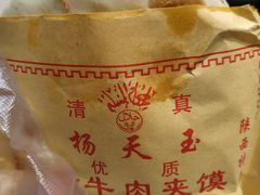 -杨天玉腊牛羊肉